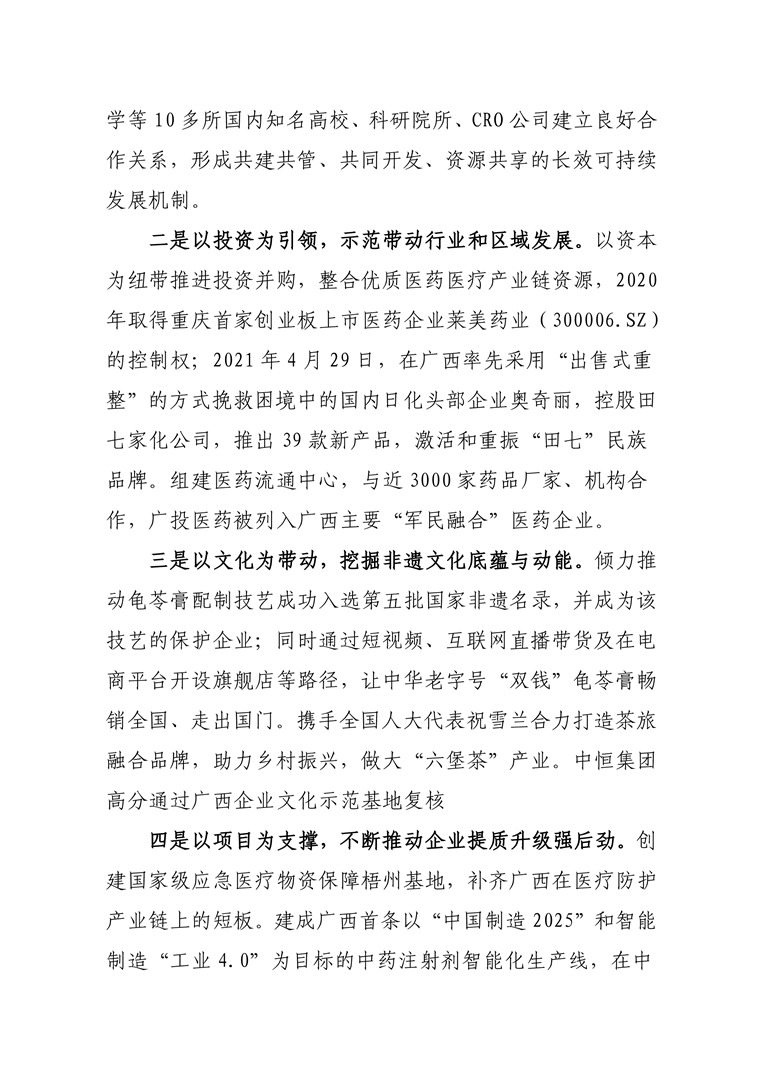 okpay钱包平台集团获批成为国家级“两业”融合发展试点企业4-10805.png